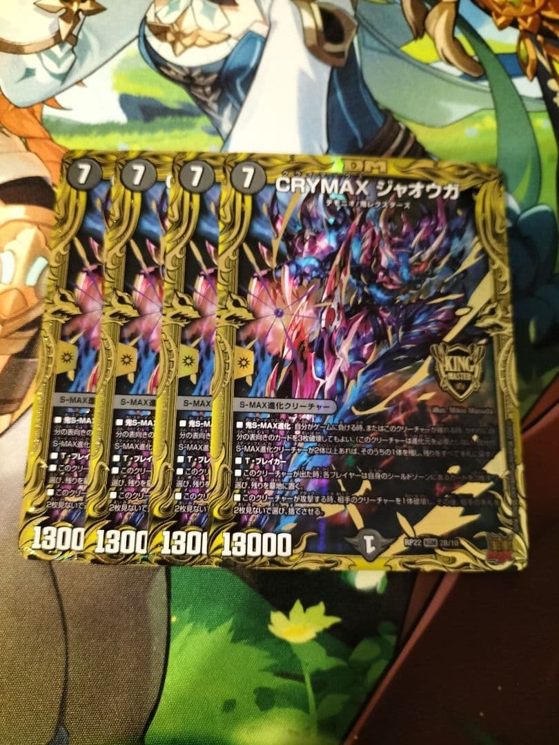 CRYMAXジャオウガ B 4枚