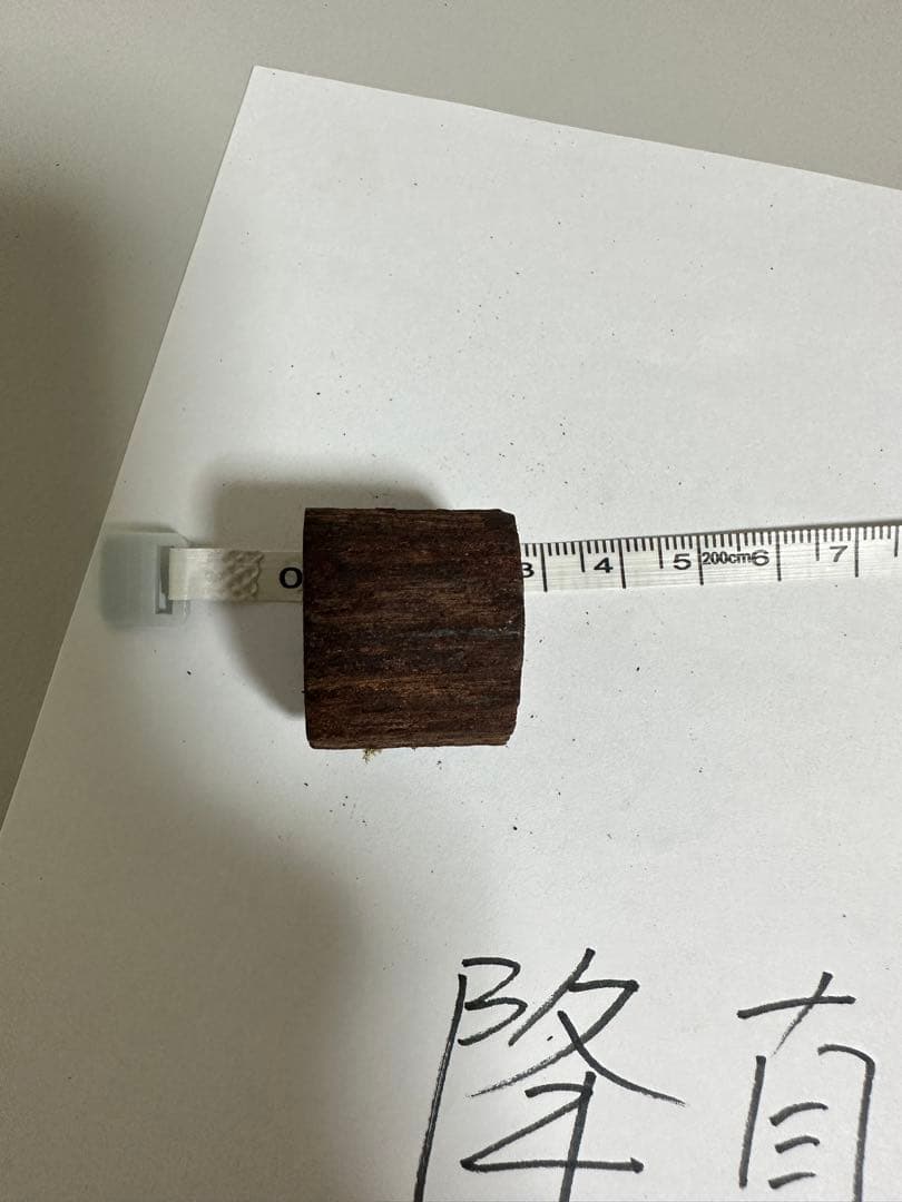 降真香10.6g