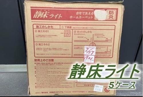 《静床ライト》カラー８色！組み合わせ自由！《5ケース》１ケース10枚入り　新品