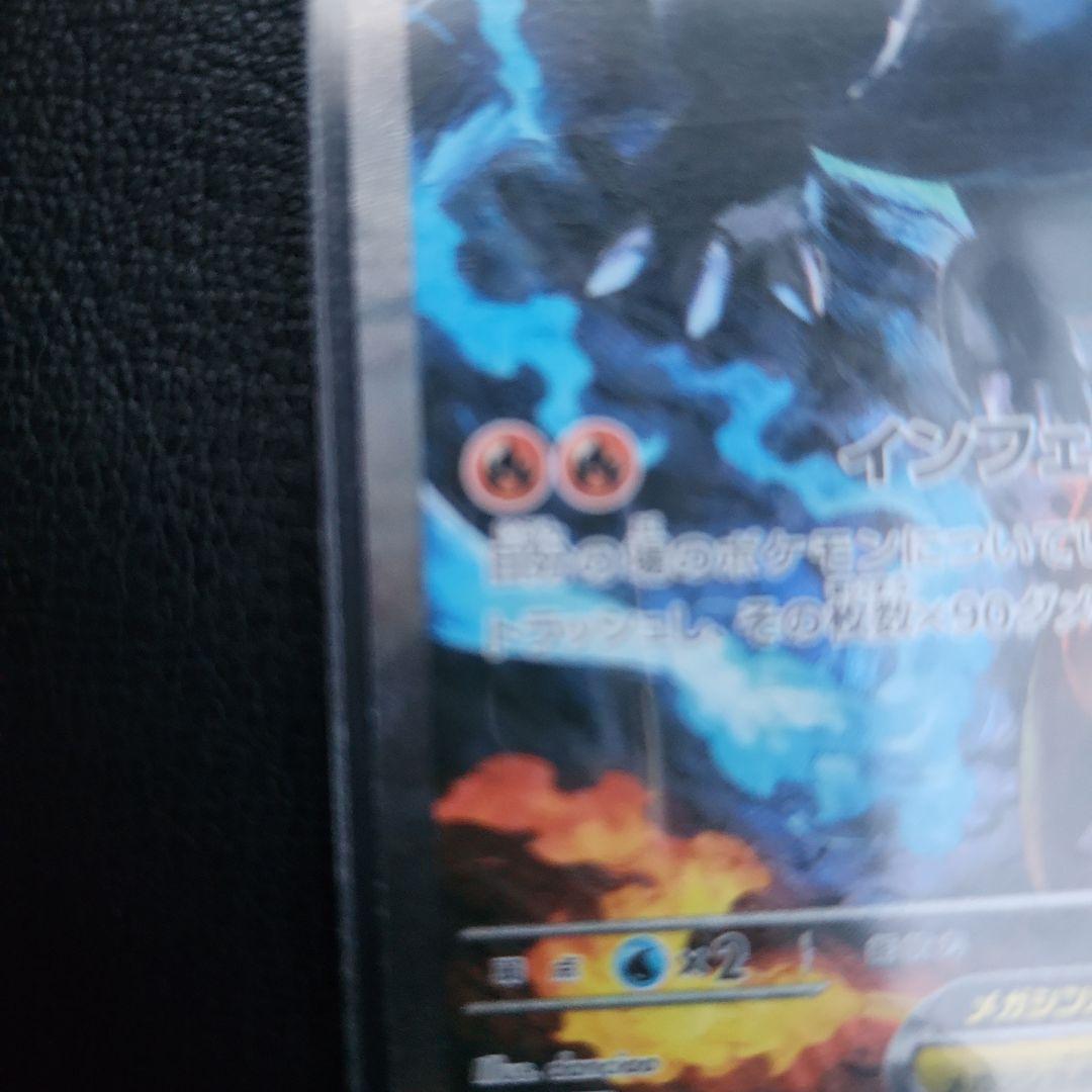 こ*ま様 メガリザードンex SAR インフェルノX