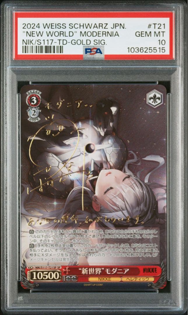 PSA10 NIKKE ニケ　TD モダニア SP 箔押しサイン