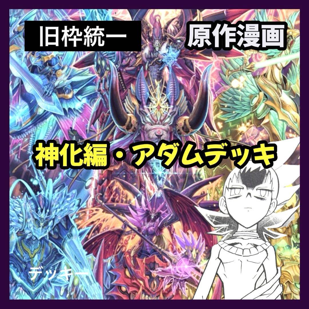 デュエルマスターズ クラシックデッキ【旧枠統一】No.369 神化編アダム