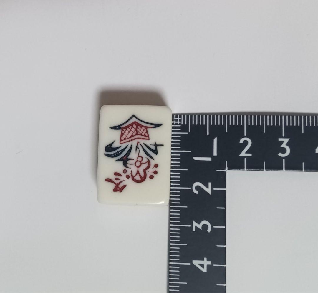 麻雀牌 ミズノ丸一 高級牌 背黄 昭和レトロ マージャン