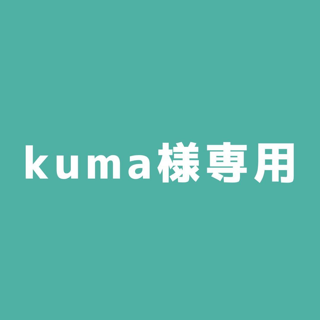 kumaページ