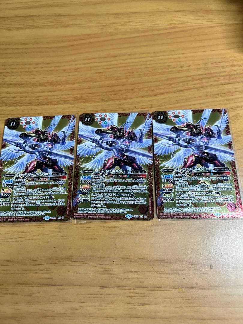 デュークモン　クリムゾンモード３枚セット