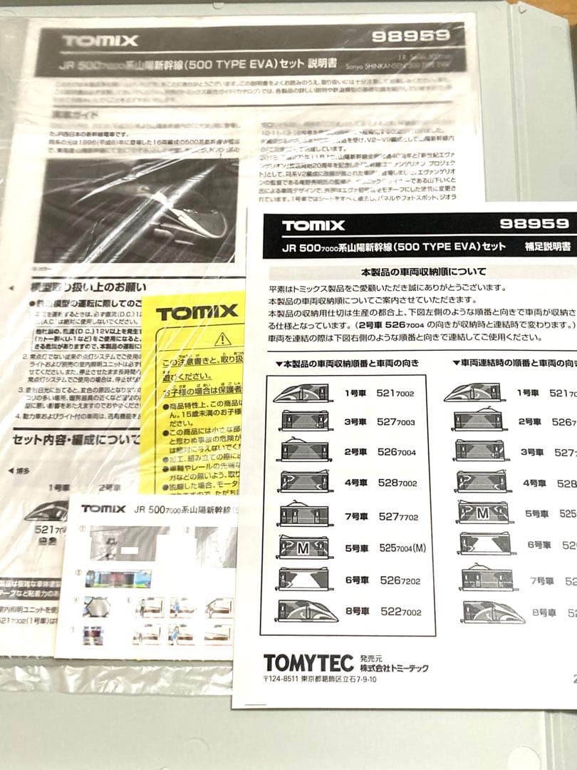 TOMIX 98959 500系山陽新幹線（TYPE EVA）8両セット