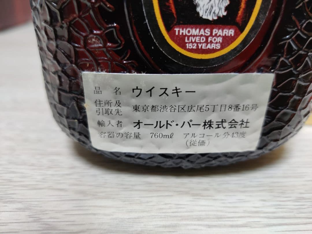 grand old parr deluxe 760ml. グランドオールドパー