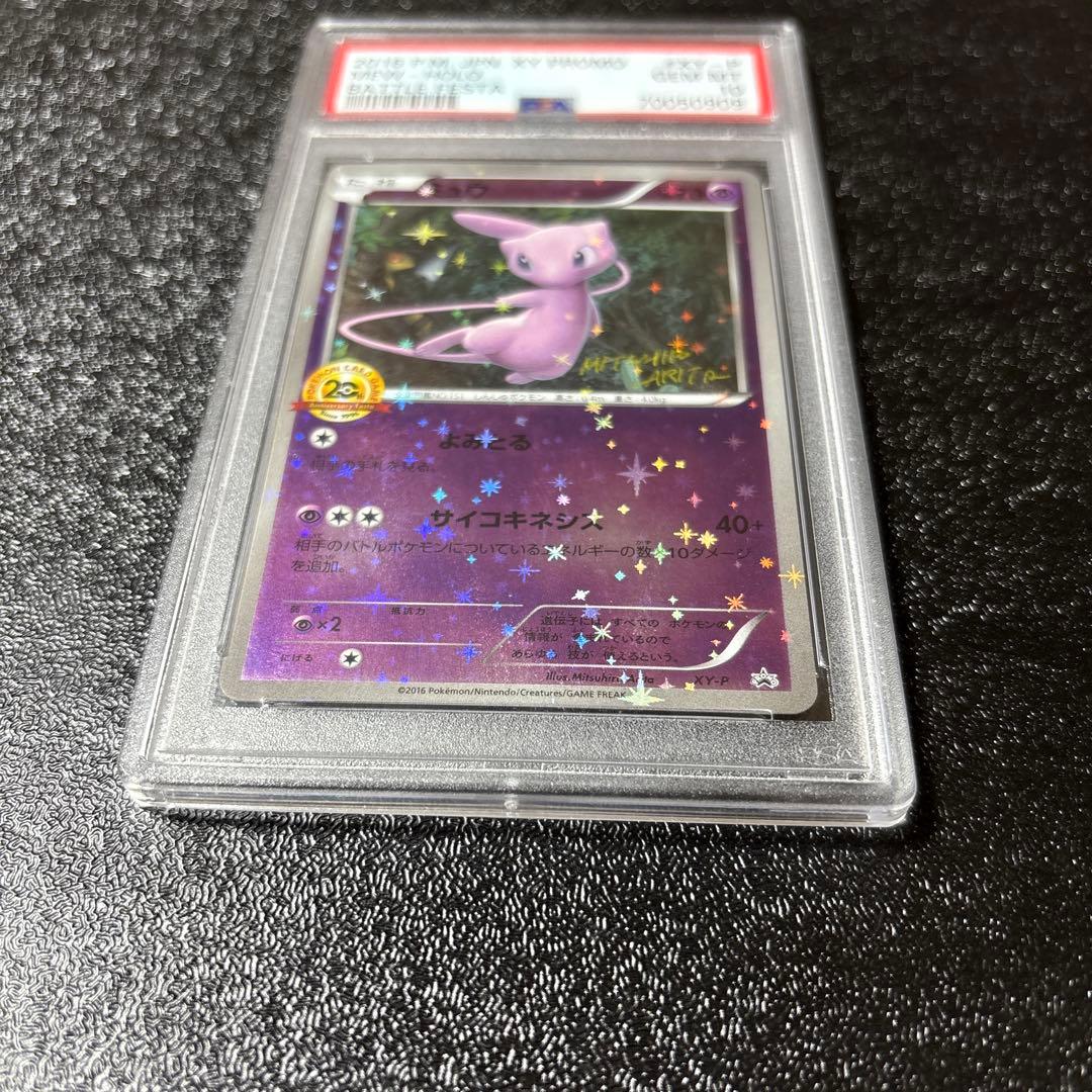 PSA10 ミュウ　20thアニバーサリーフェスタ 20周年 プロモ