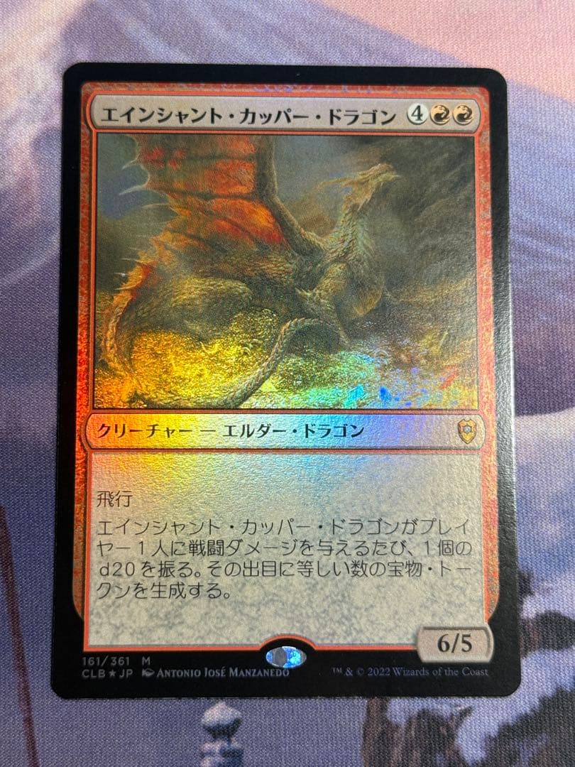 MTG/CLB/エインシャント・カッパー・ドラゴン/foil/1枚