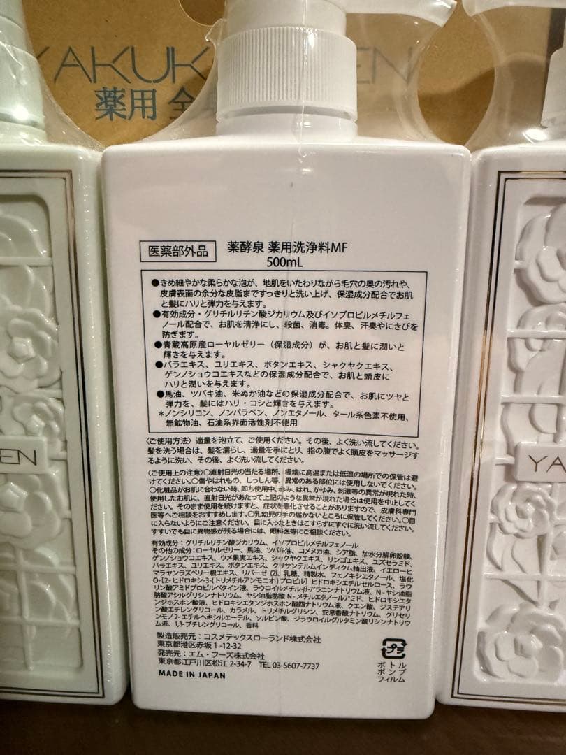 YAKUKOUSEN 全身洗浄料 500ml 3本セット