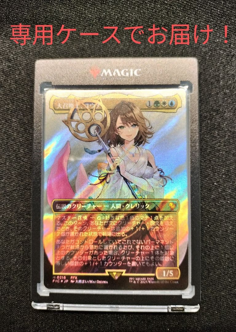 【MTG】大召喚士、ユウナ サージ・Foil 日本語　ケース・おまけ付き