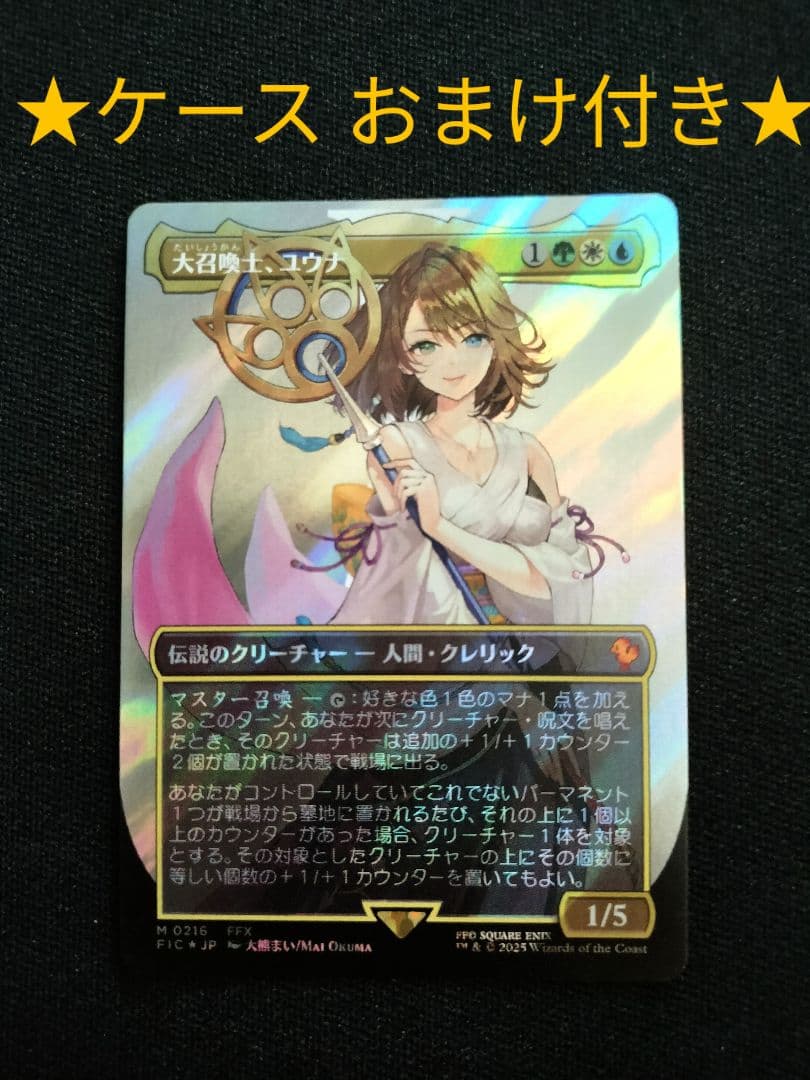 【MTG】大召喚士、ユウナ サージ・Foil 日本語　ケース・おまけ付き
