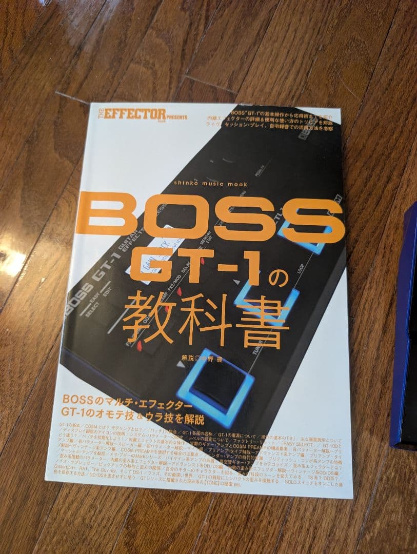 BOSS GTー1と教科書セット