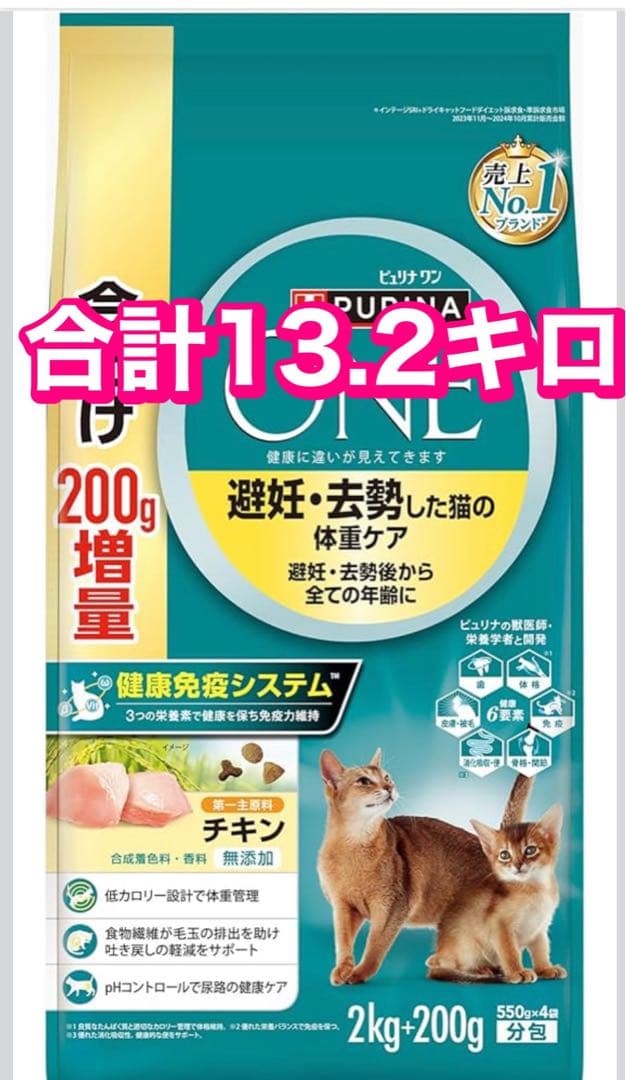 ピュリナ ワン ドライ 避妊・去勢した猫の体重ケア チキン　合計13.2kg