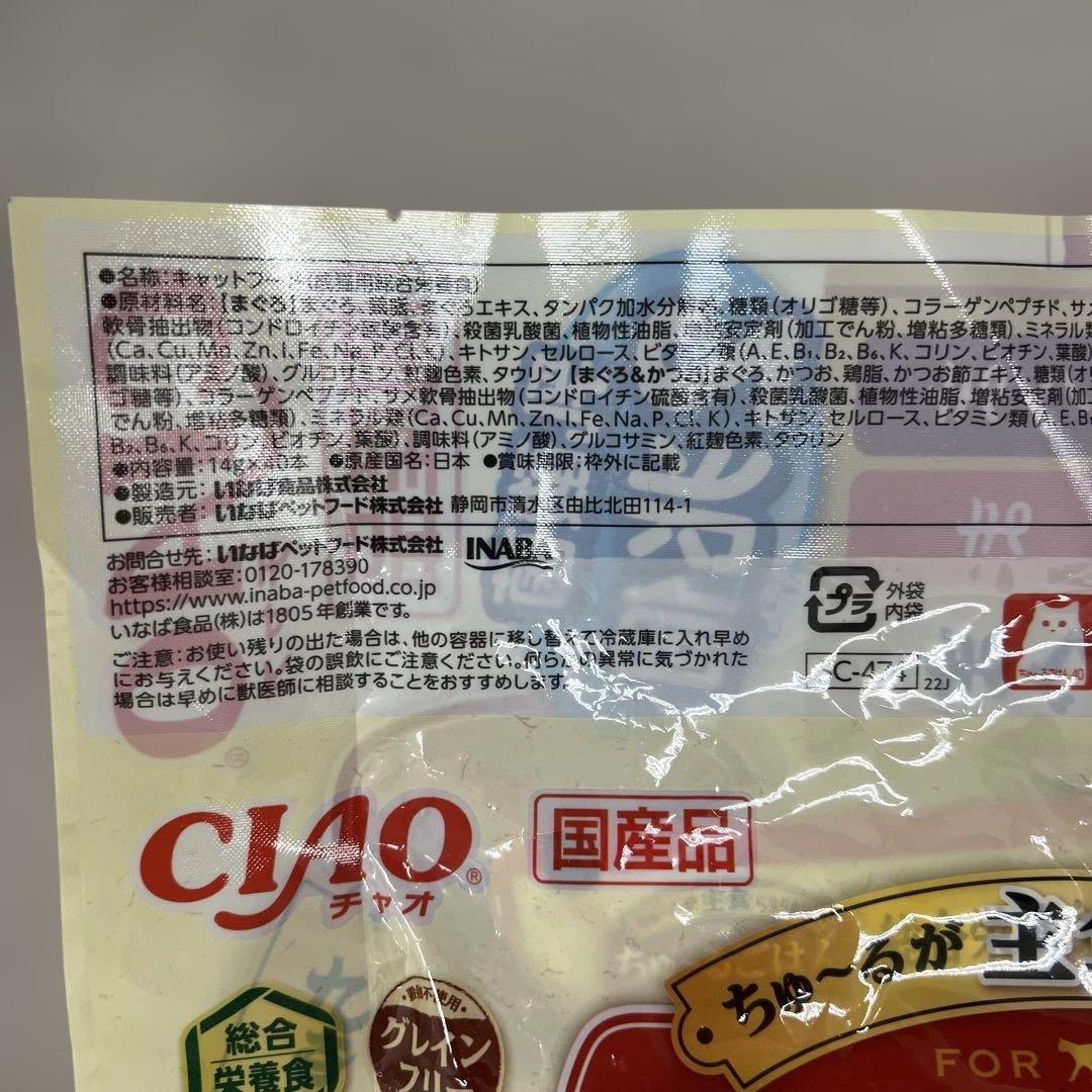 チャオ (CIAO) ちゅ~るごはん まぐろバラエティ 8袋（320本）