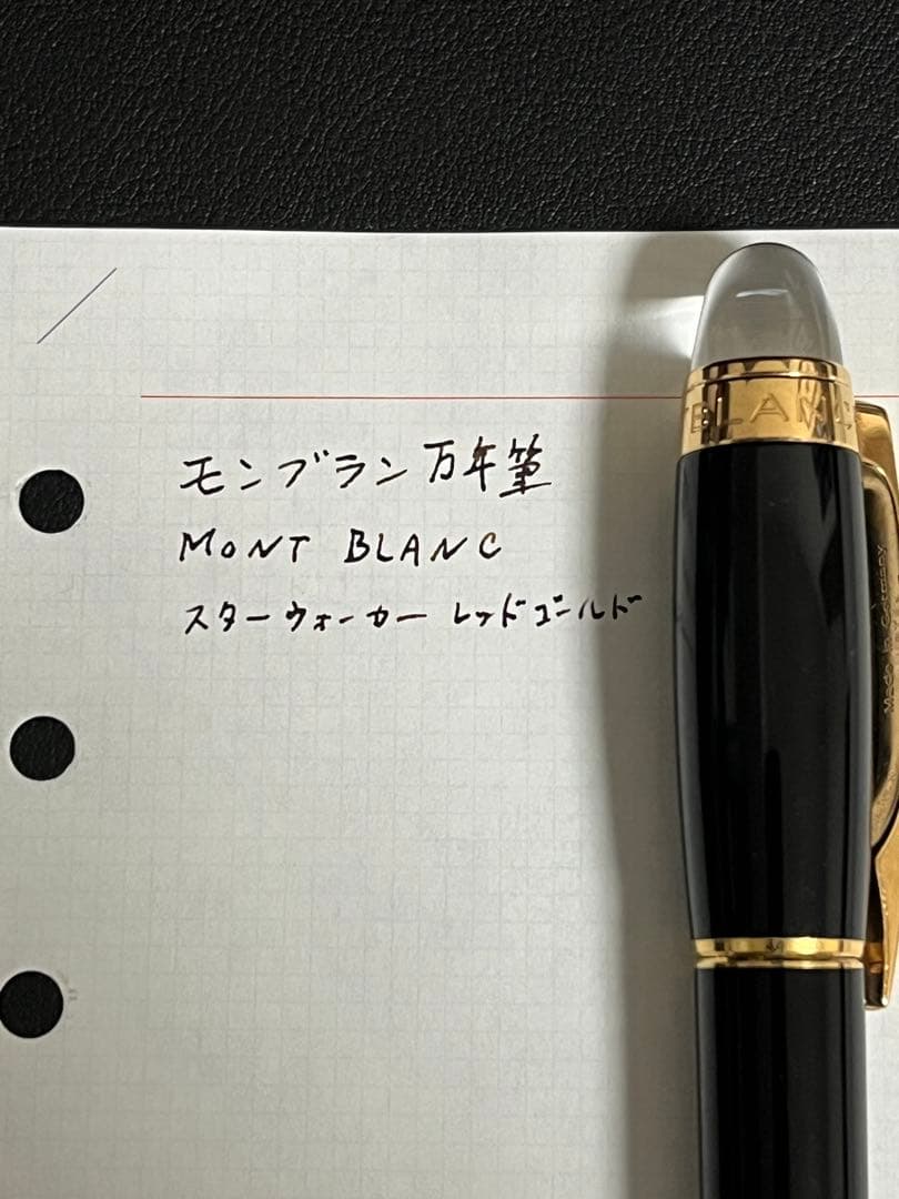 モンブラン 万年筆 スターウォーカー レッドゴールド 極細字 調整済 インク付