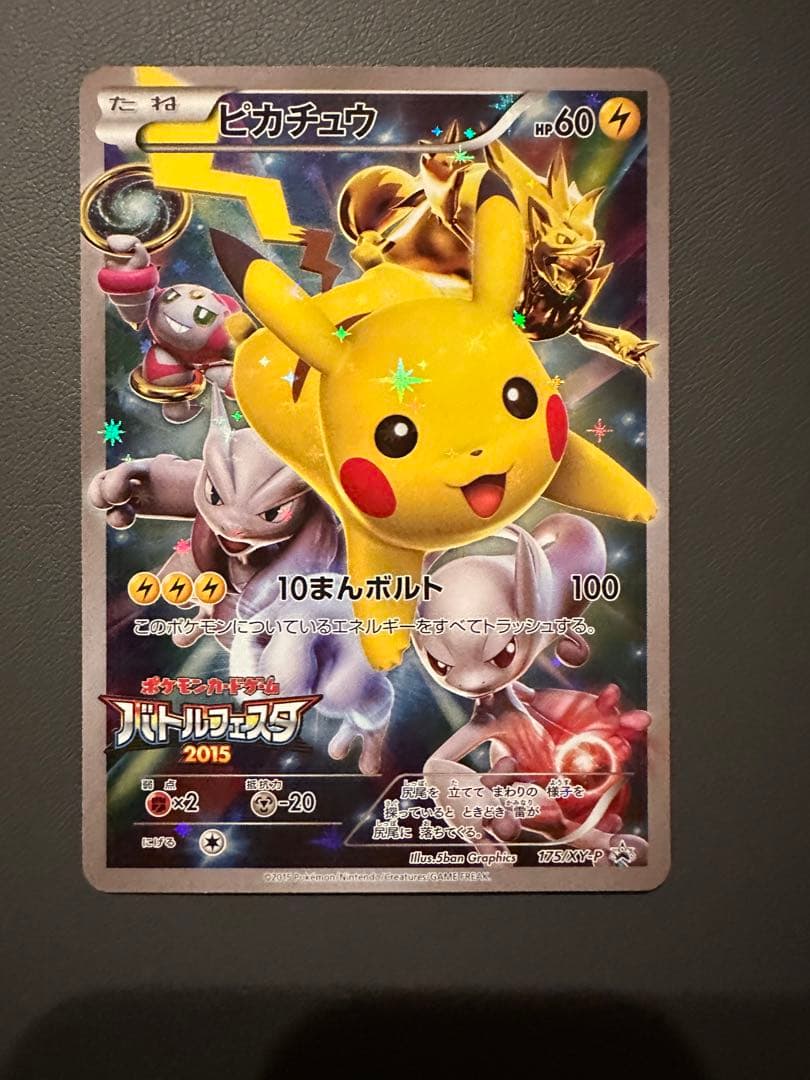 ピカチュウ：バトルフェスタ2015 PROMO XYシリーズプロモーションカード