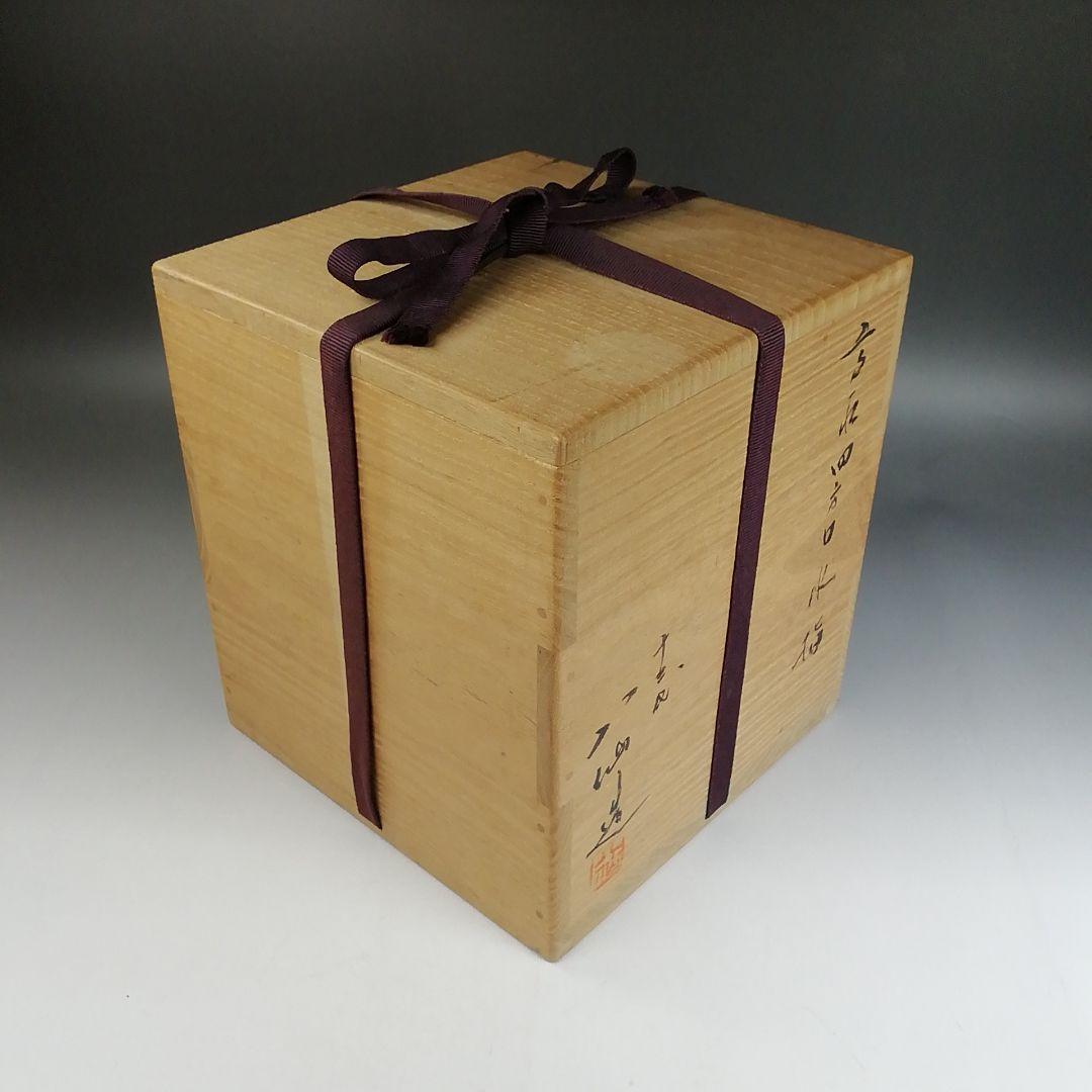 Ｗ２３２　水指　『高取　四方口　水指』『十三代　高取八仙 造』　共箱　茶道具