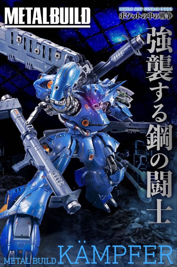 【新品未開封】L BUILD メタルビルド　ケンプファー