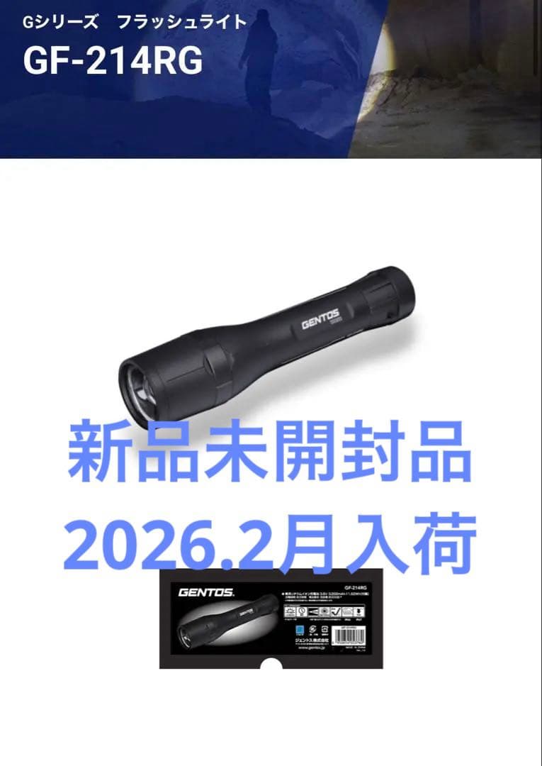 ♡新品未開封♡ GENTOS GF-214RG LEDライト
