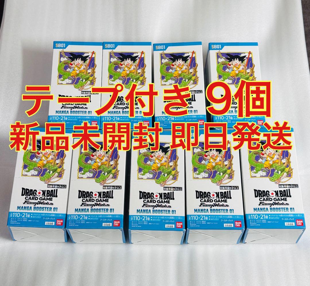 テープ付き　ドラゴンボールスーパーカード　manga booster 01 9箱