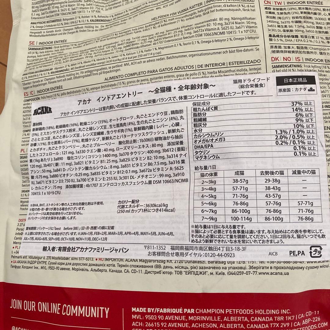 ACANA アカナインドアエントリー 全猫種，全年齢対象　4.5キロ　カナダ製