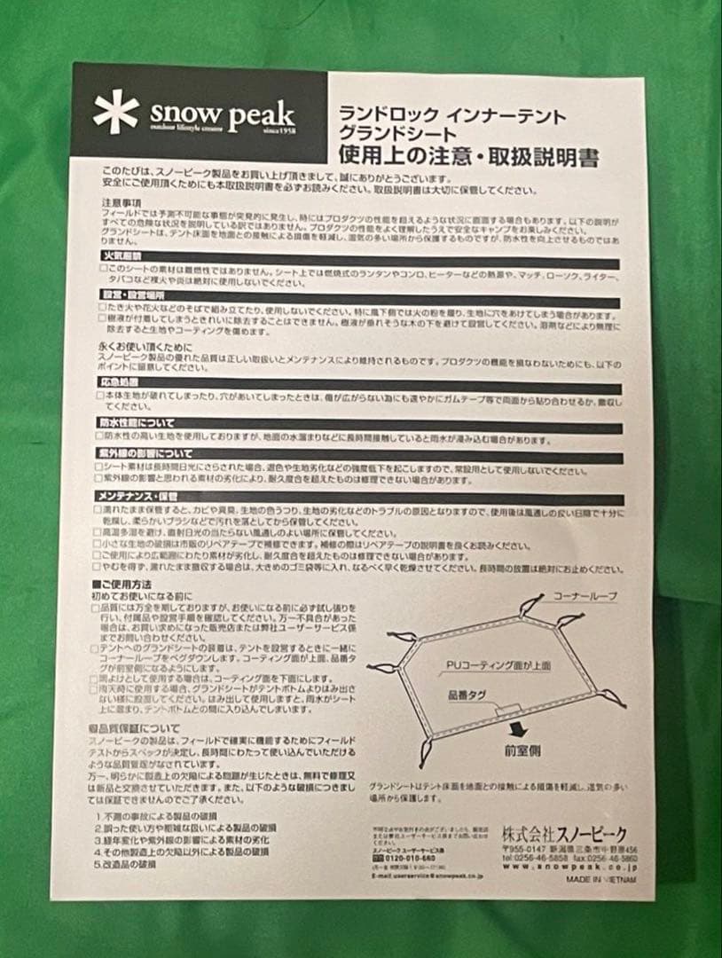 【新品未使用】スノーピーク ランドロック アイボリー TP-671IVフルセット