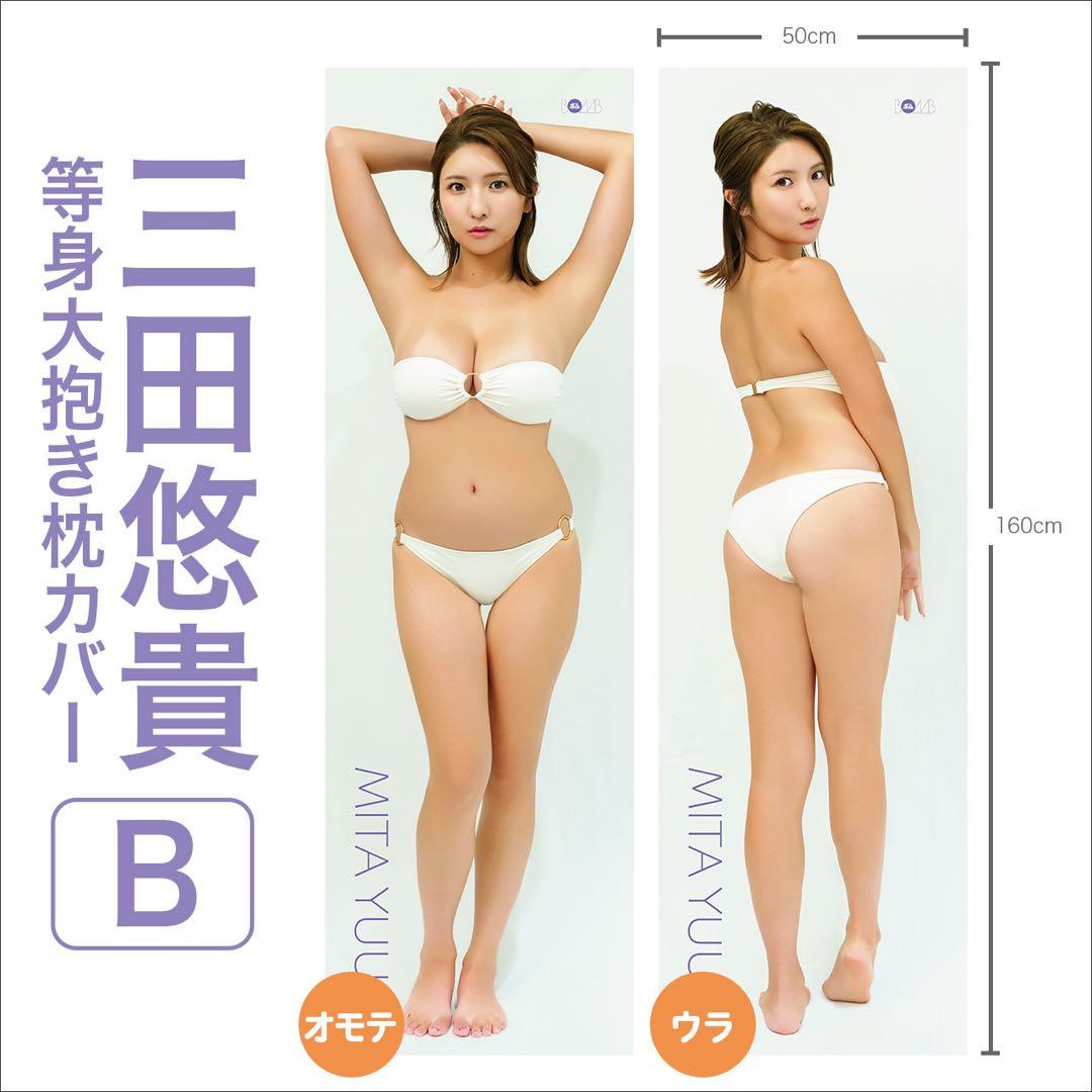 A*e様 三田悠貴　抱き枕カバー　直筆サイン入り