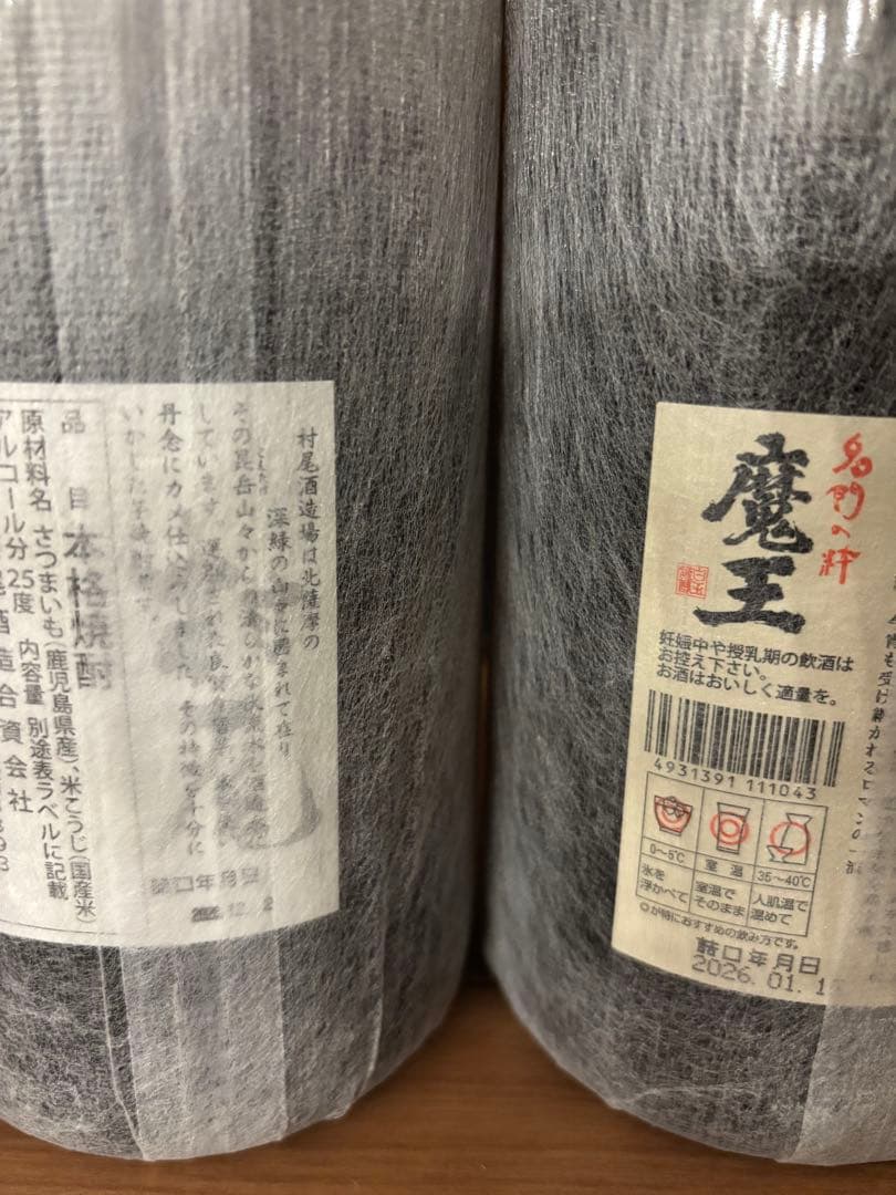 村尾・魔王1800ml 2本セット