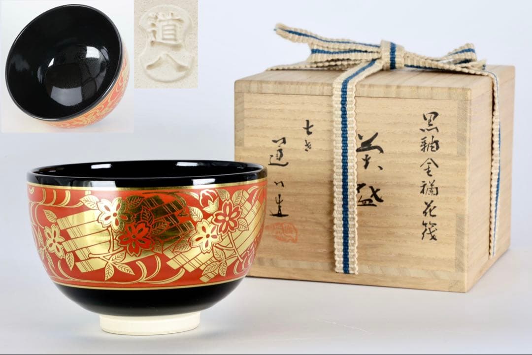 七代 高橋道八 黒釉金襴花筏茶碗 共箱付 京焼 茶道具 抹茶碗 古美術品 骨董品