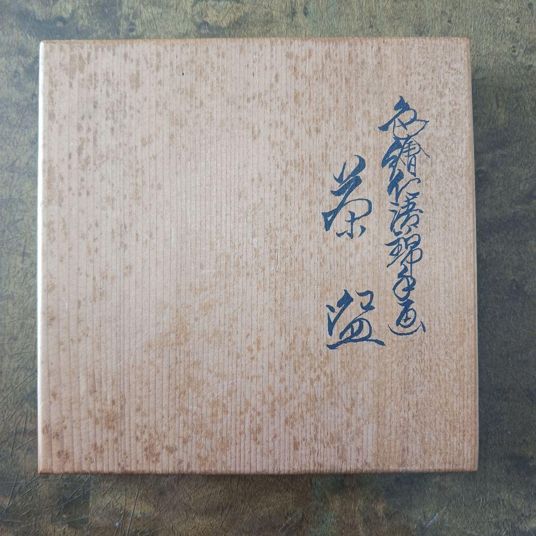 ✨京焼【色絵仁清錦手画　茶碗】清閑寺窯　祥平 共箱付