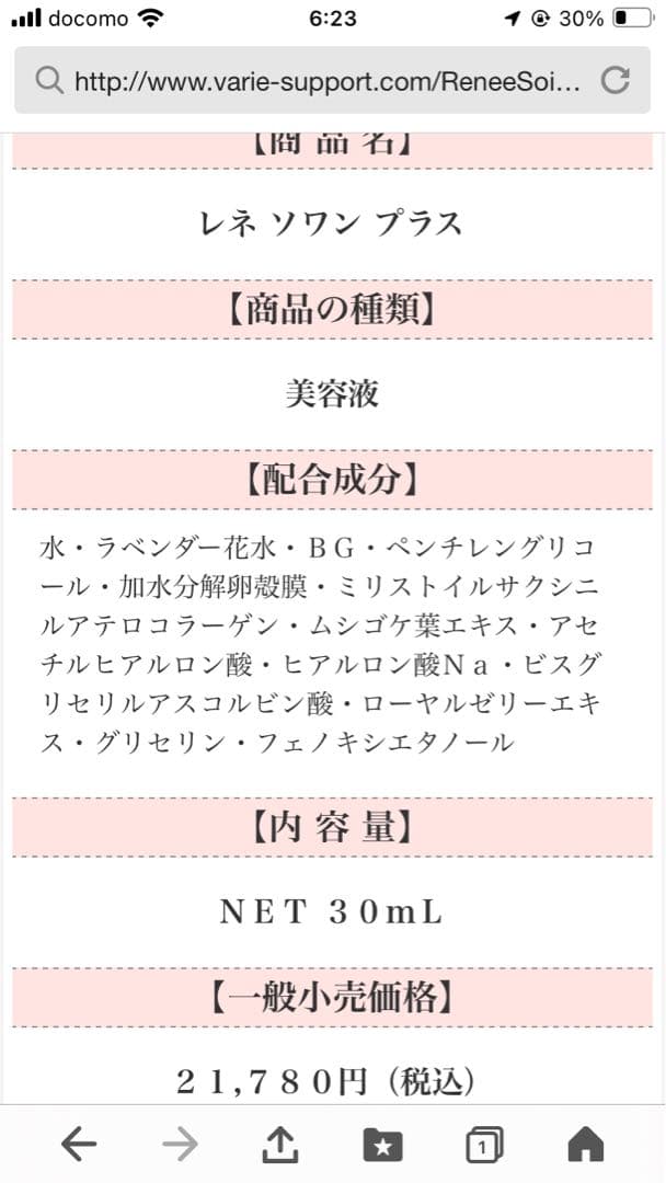 日本製 美容液　【美肌効果up 】ネスレワンプラス　4本セット