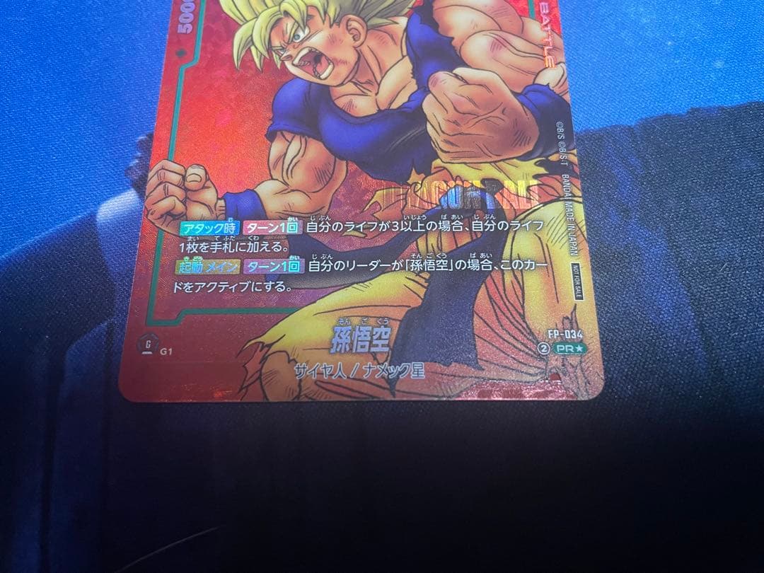 ドラゴンボールフュージョンワールド リミテッドパック　孫悟空　PRパラレル