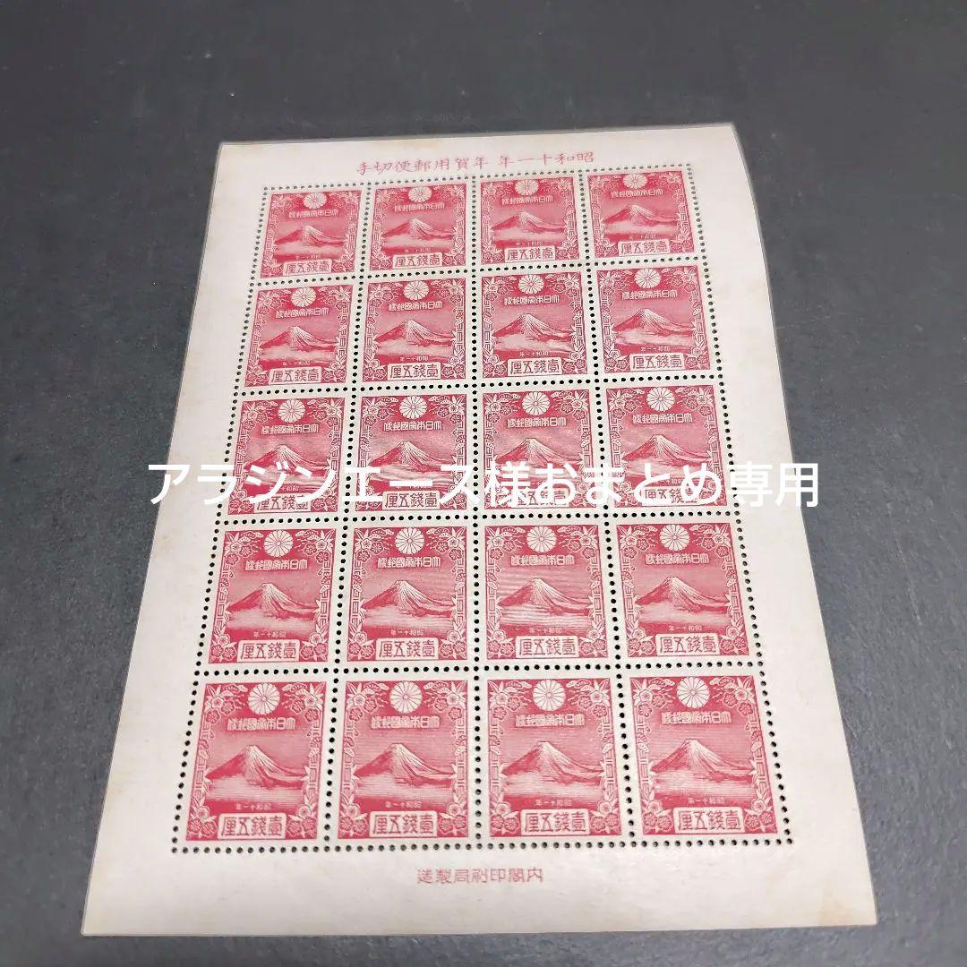 銭単位切手 (激レア) 1935年 年賀切手 富士 1シート