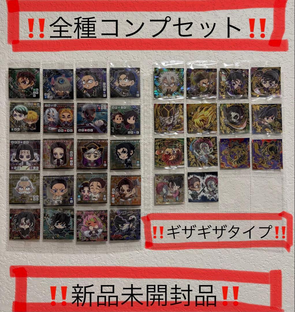 未開封品　鬼滅　ウエハース　其ノ十四【全34種コンプ】冨岡義勇　シークレット