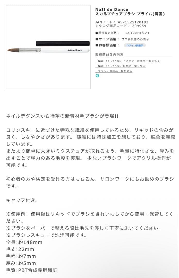 Nail de Dance スカルプチュア セット