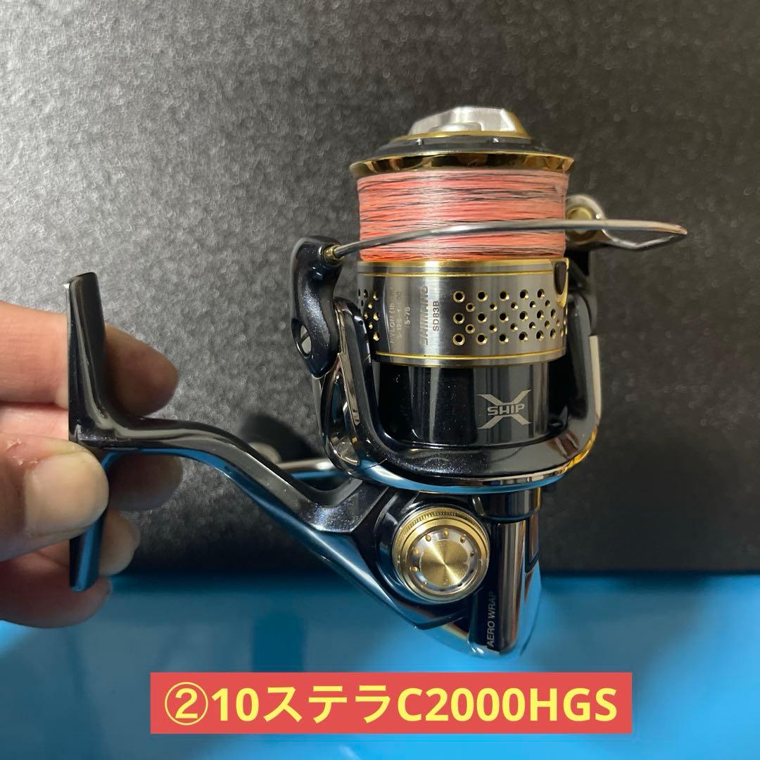 希少品！まとめ売り（バラ売可）　10ステラ　①C2000S ②C2000HGS