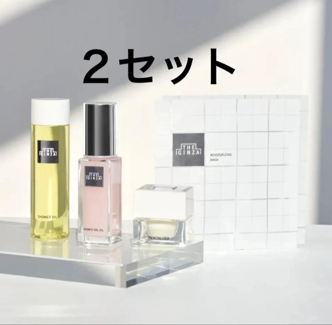 ザ・ギンザ　インテンシブホリスティックケアコレクション　 2セット
