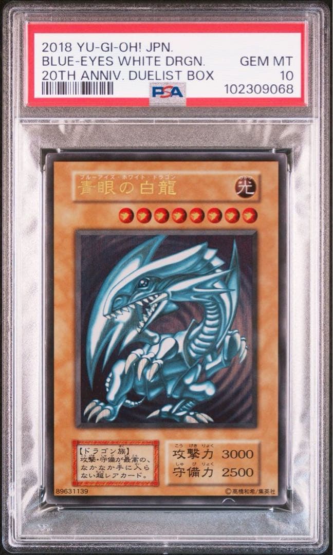【PSA10】青眼の白龍　ステンレス