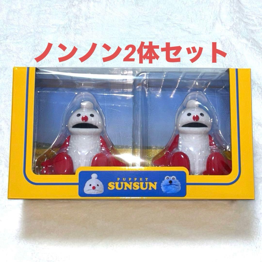 スンスン セブンイレブン限定 フィギュア ハッピーバッグ ノンノンフィギュア2体