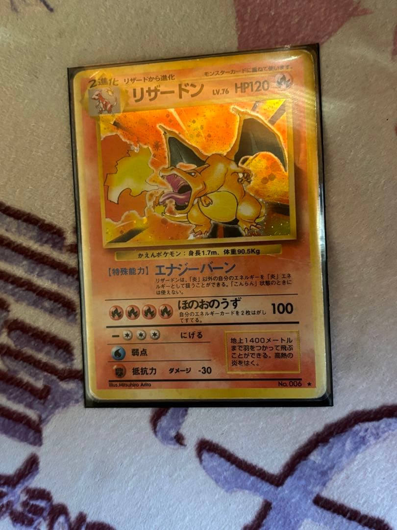 ポケモンカード　旧裏　リザードン