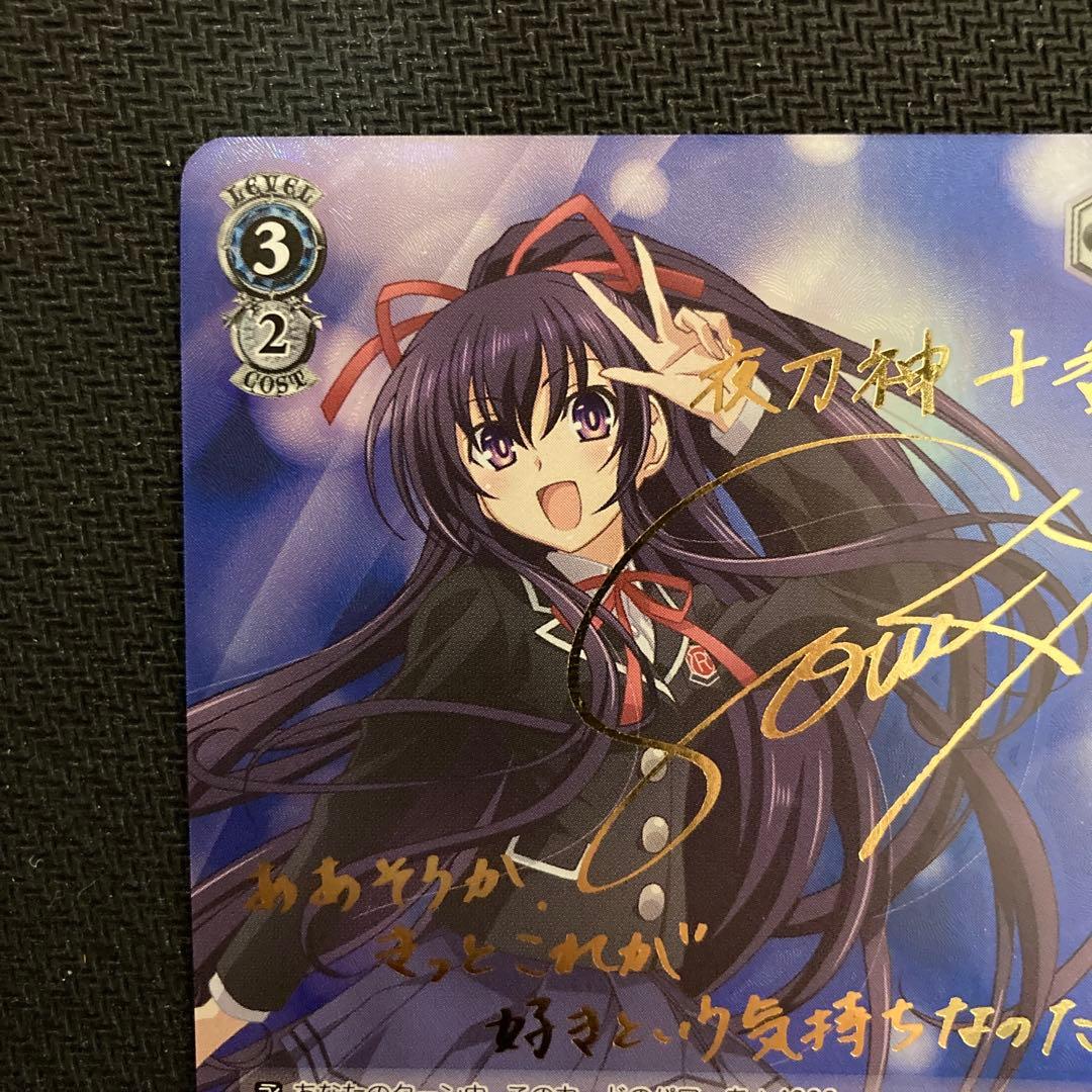 ヴァイスシュヴァルツ デートアライブ 十香 サイン　SP 2枚セット