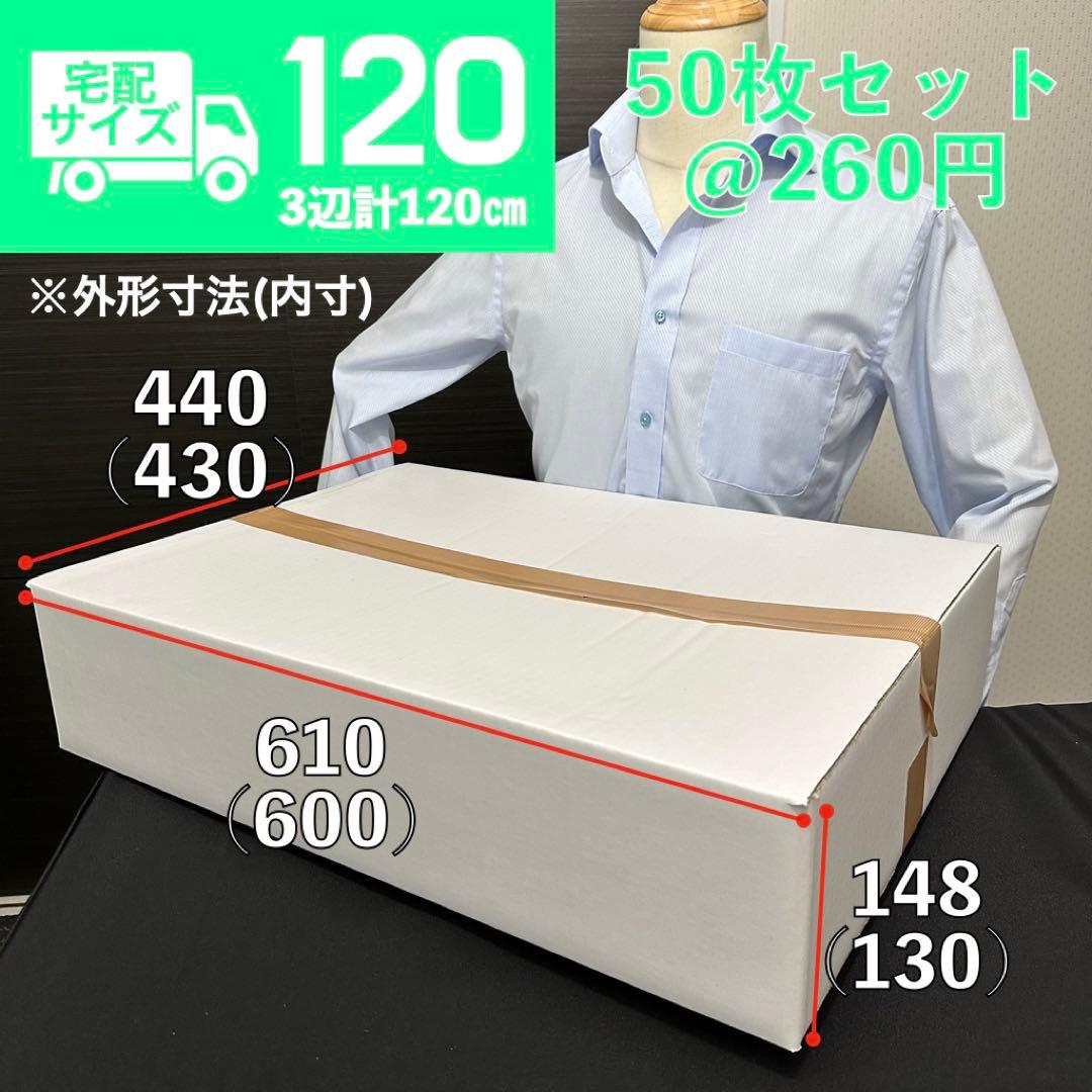 梱包ダンボール（白・50枚）洋服用　大きいサイズ