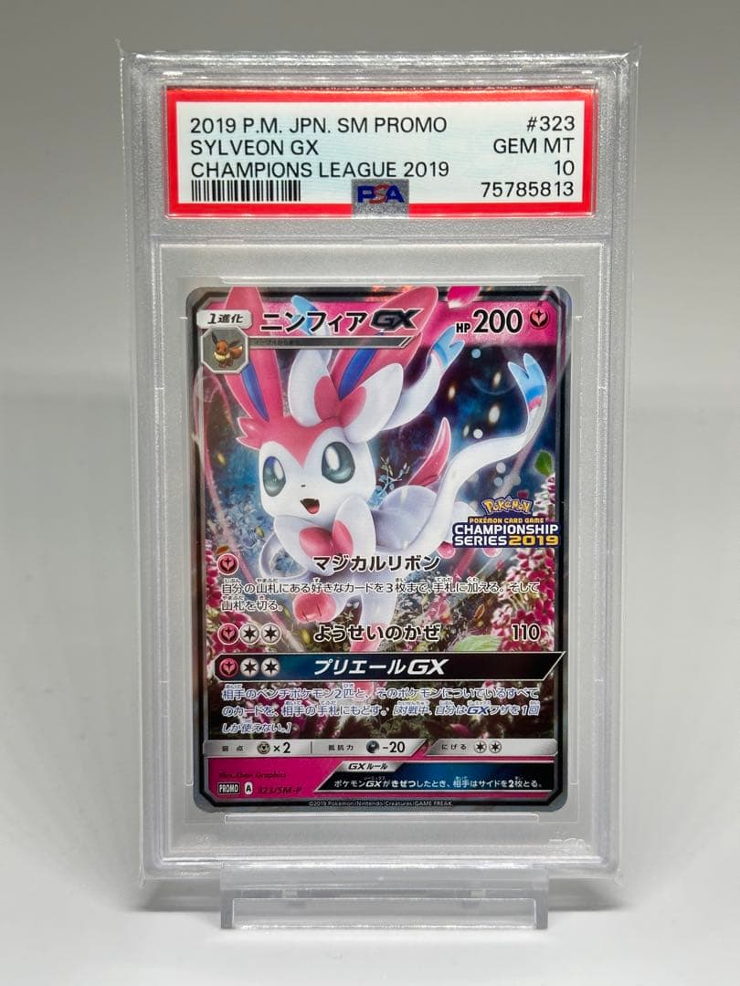 【PSA10】ニンフィアGX championship series2019