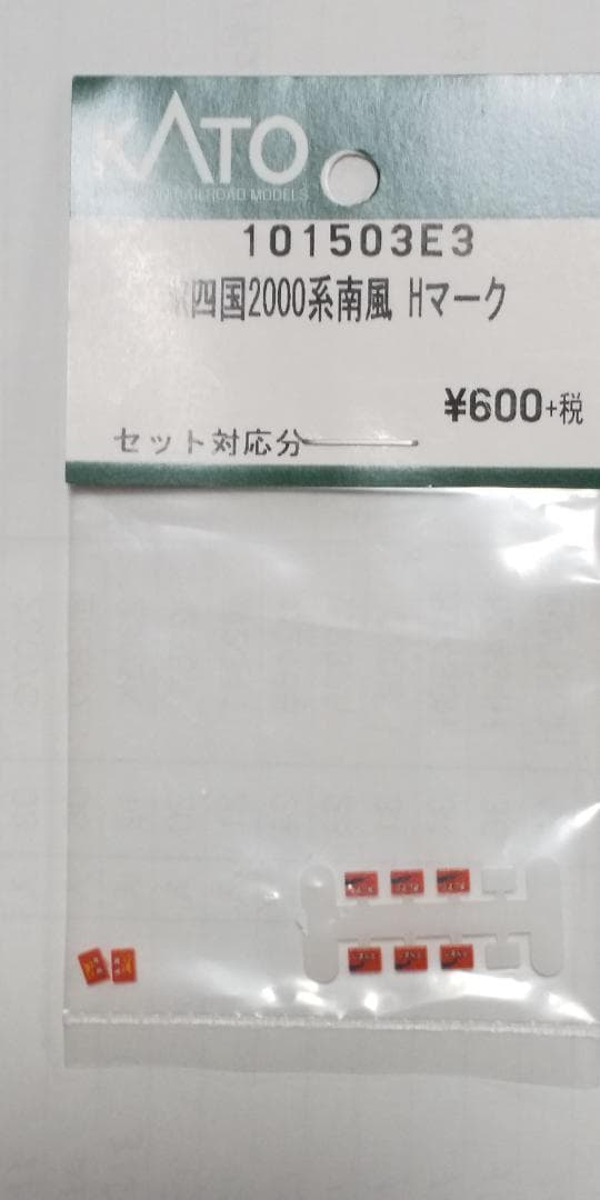 KATO JR四国 2000系 寄せ集め4両