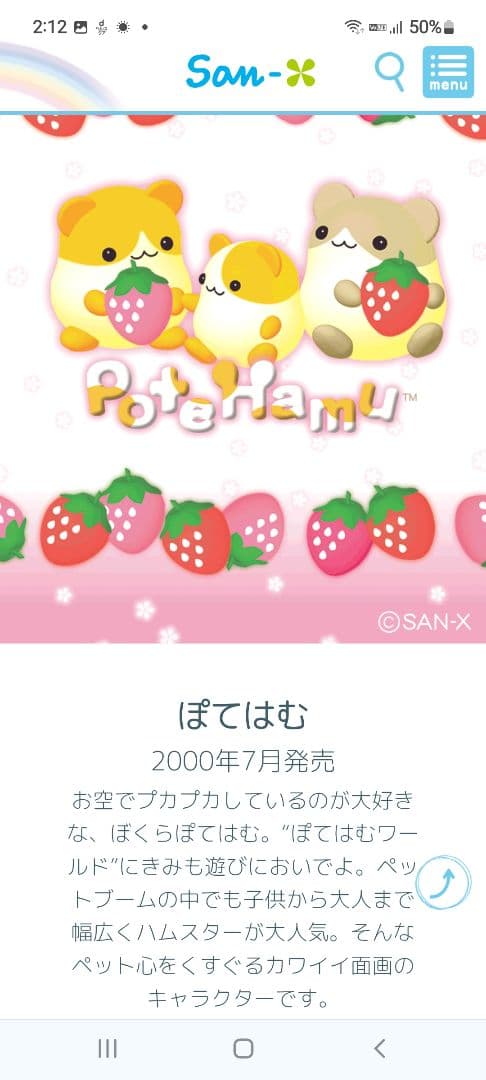 【当時物】poteHamu ぽてはむ ぬいぐるみ サンエックス San-x