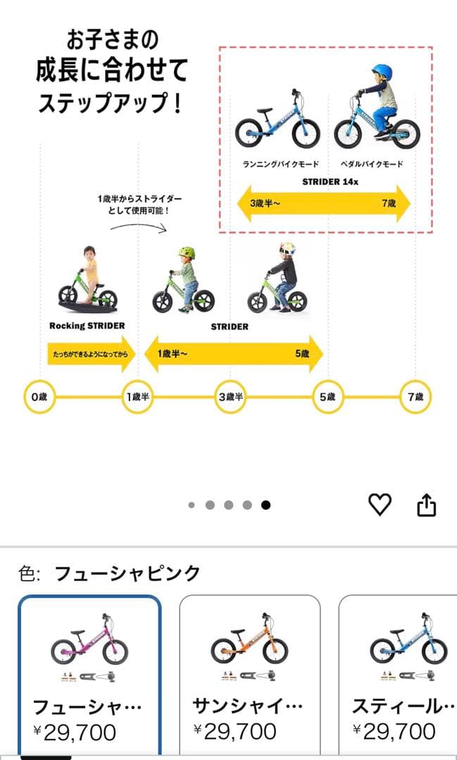 STRIDER 14インチ　ペダル付き　スタンド付き　ストライダー