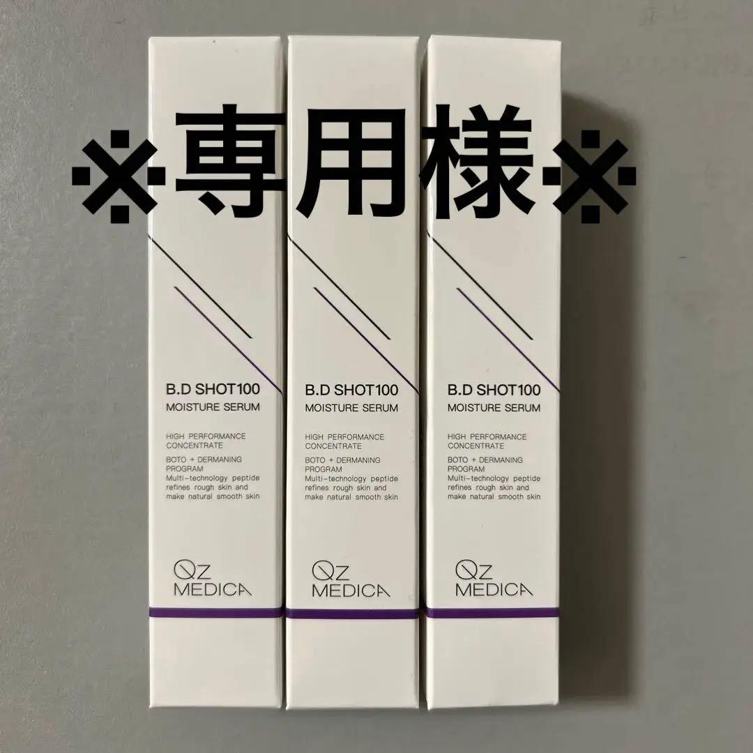 ブースター・導入液 Qz MEDICA B.D SHOT100 MOISTURE SERUM