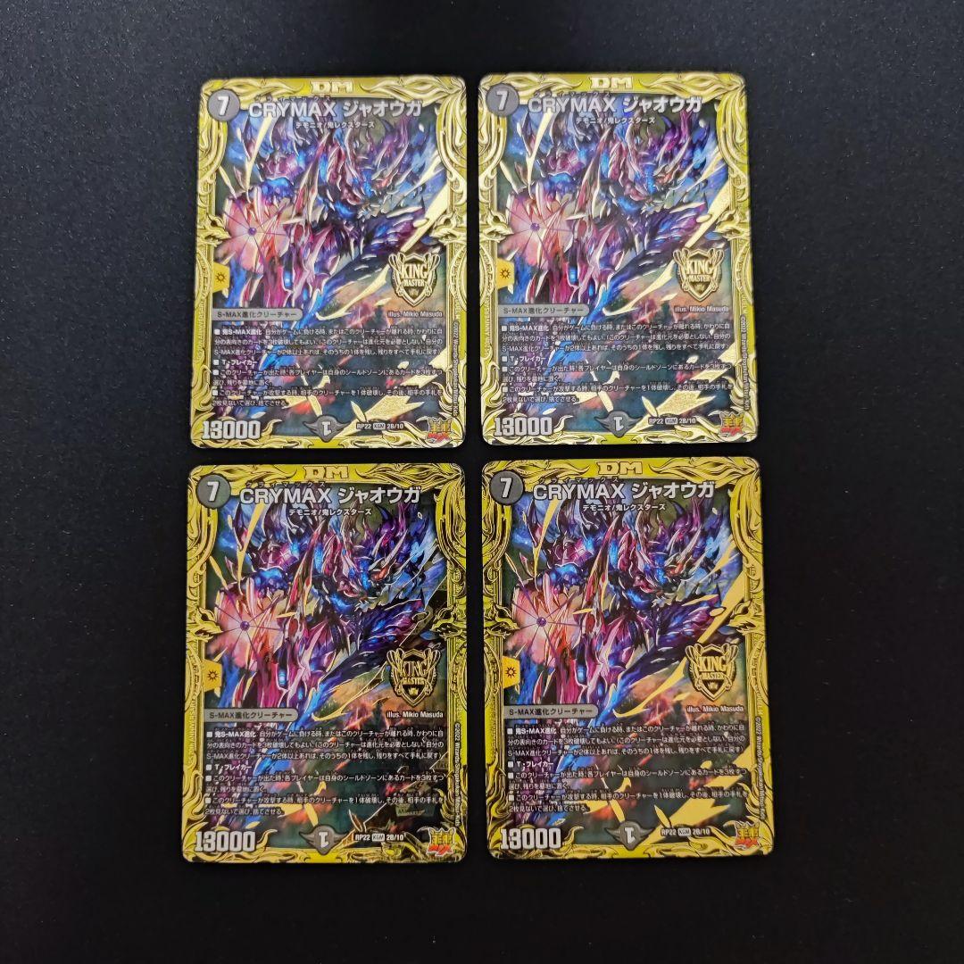 メルカリ便 　CRYMAX ジャオウガ クライマックス　b