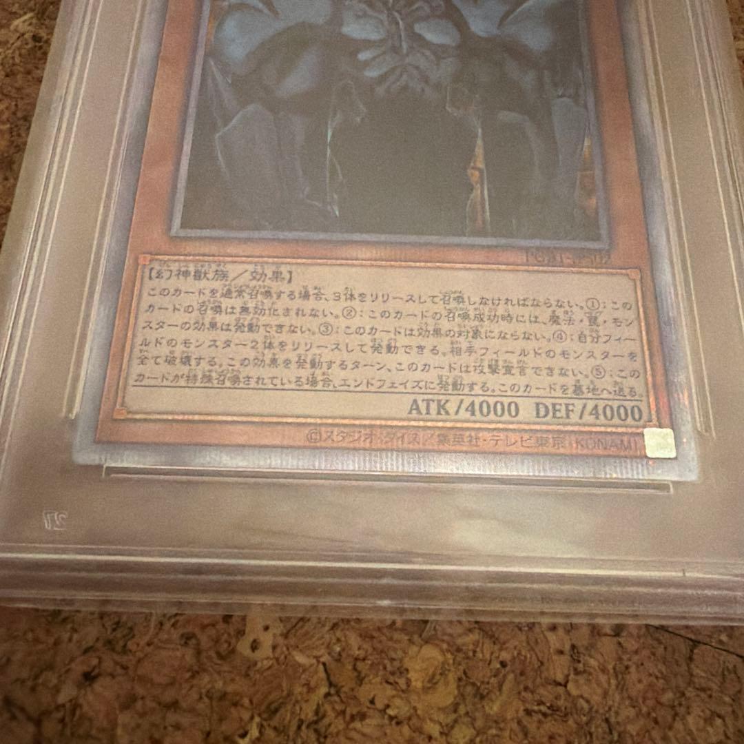 【PSA10】オベリスクの巨神兵